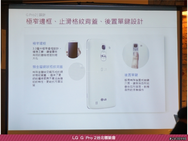 【體驗活動】”是簡化，也是進化”全新LG G Pro2體驗活動心得分享-台北場