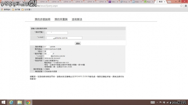 ZENPHONE 6之神腦的預購