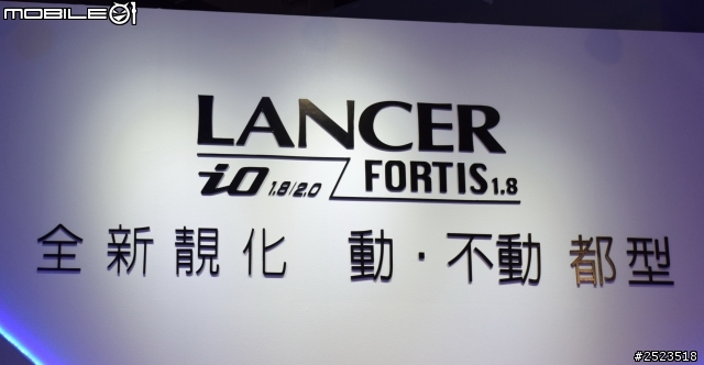 城市女英雄 米娜強勢登場 LANCER iO  &  LANCER FORTIS   新款發表