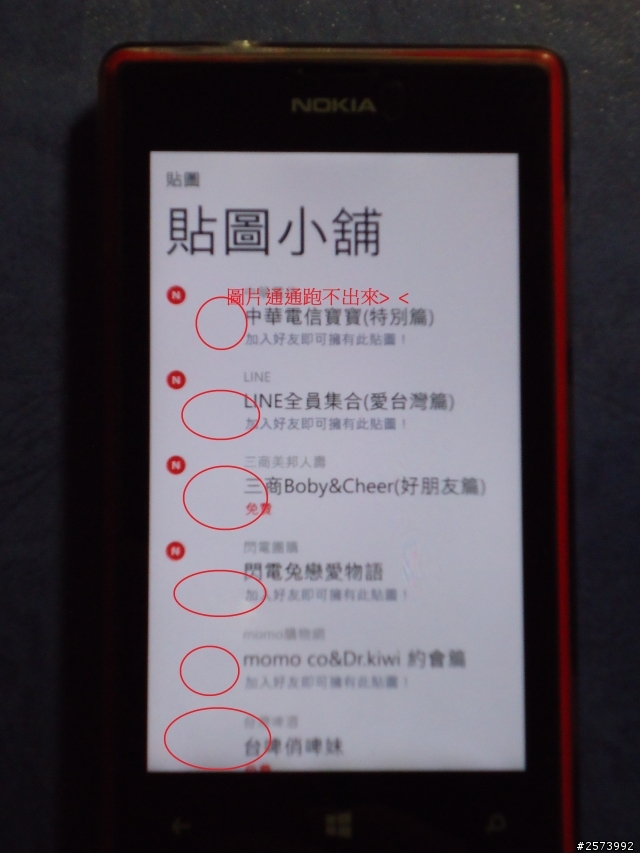 Lumia 520使用網路時網頁LAG