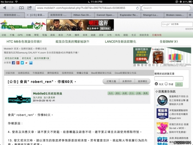 會員" robert_ren"，"AL168"，互摃，停權60天，上香區