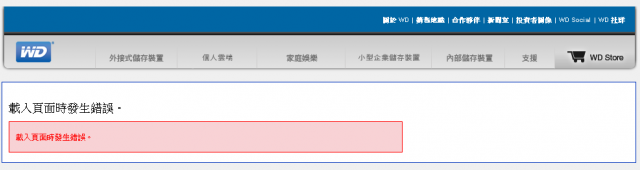 [抱怨文]很差的 WD 客戶服務與 WD Support Portal 網頁