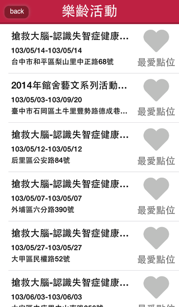 臺中市政府衛生局<樂齡行動導航>App