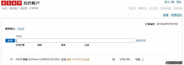 ASAP 訂單有人如期收到貨嗎