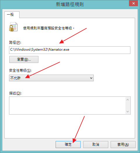 [心得] 停用 WIN8.1 內建 朗讀程式