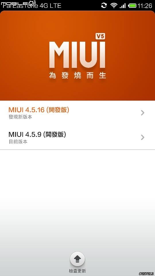 MI3W  可更新到 MIUI 4.5.16 (開發版)