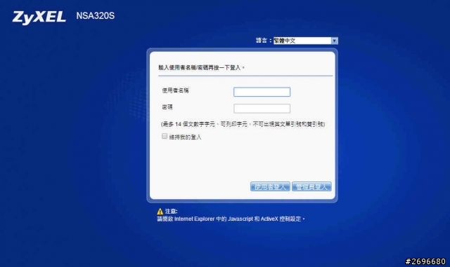 [開箱] ZyXEL NSA320S
