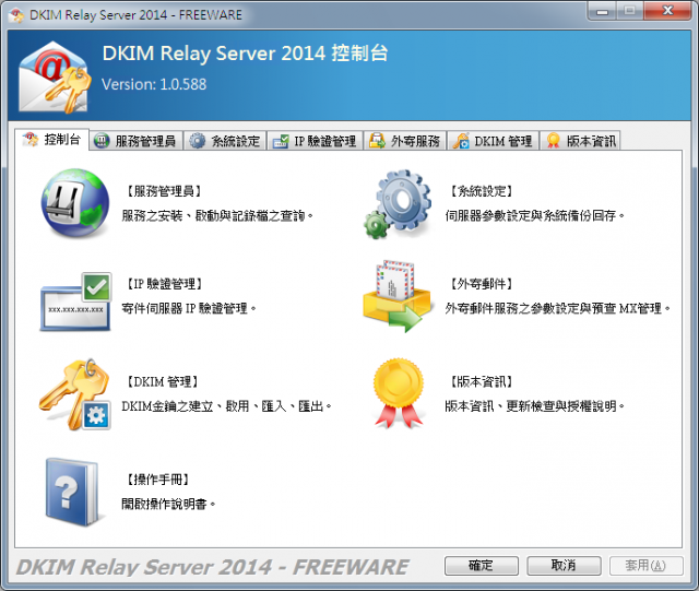 DKIM、SPF 實作分享 -- 降低被當垃圾信的機率