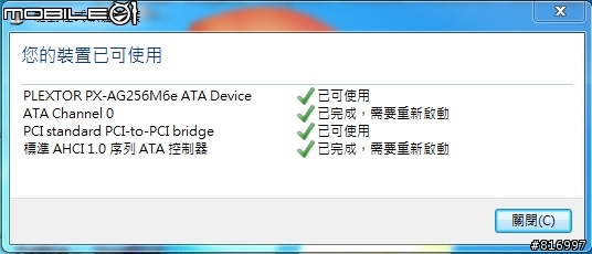 極速狂飆 M6e PCIe SSD 256G 參加Plextor M6系列SSD試用活動分享