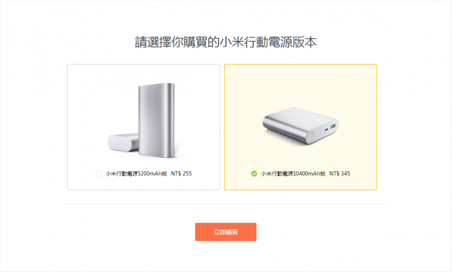 小米行動電源又可以選擇了?