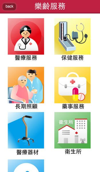 臺中市政府衛生局<樂齡行動導航>App