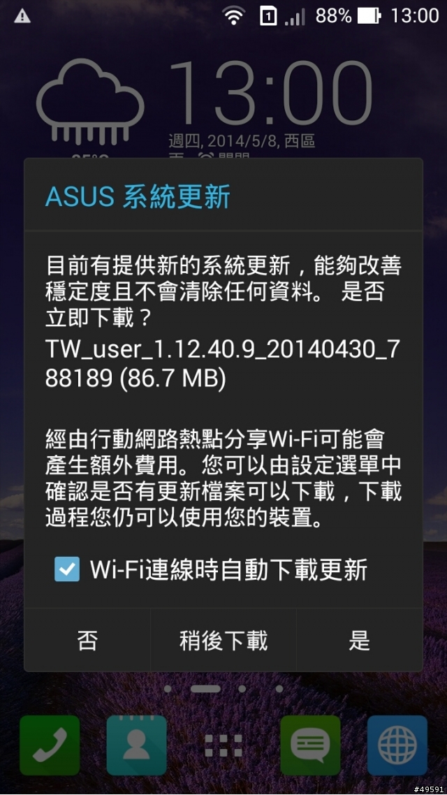 zenfone 5 剛剛收到系統更新訊息