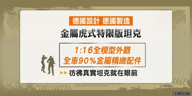[已有答案]購物台賣的限量虎式I遙控車值得入手嗎?