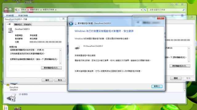 FujiXerox DP CM205f 驅動程式更新不了