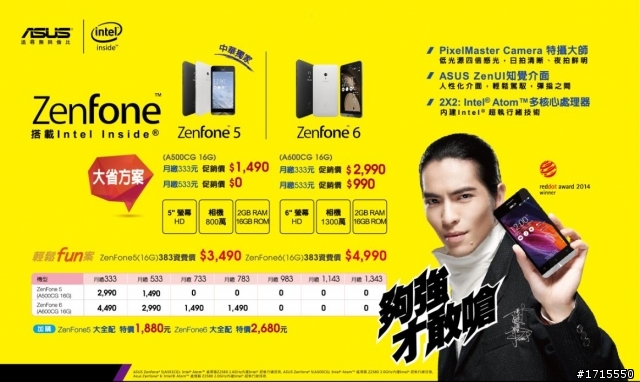 zenfone5/6 中華大省方案 (更新)