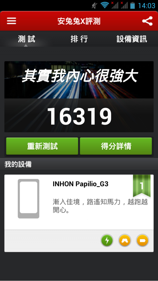 應宏 Inhon G3 小星機 微評測