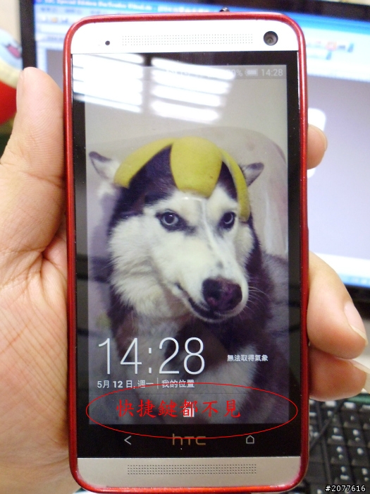 NEW ONE 解鎖時，下面的快捷鍵消失了