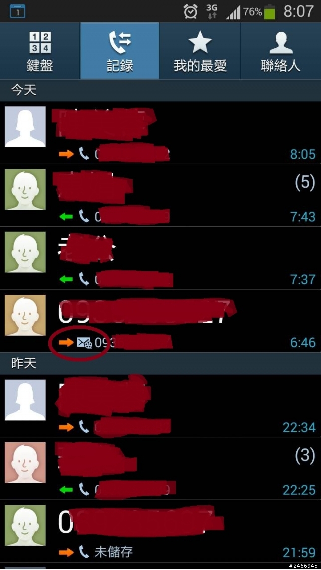 通話紀錄圖示請教~~