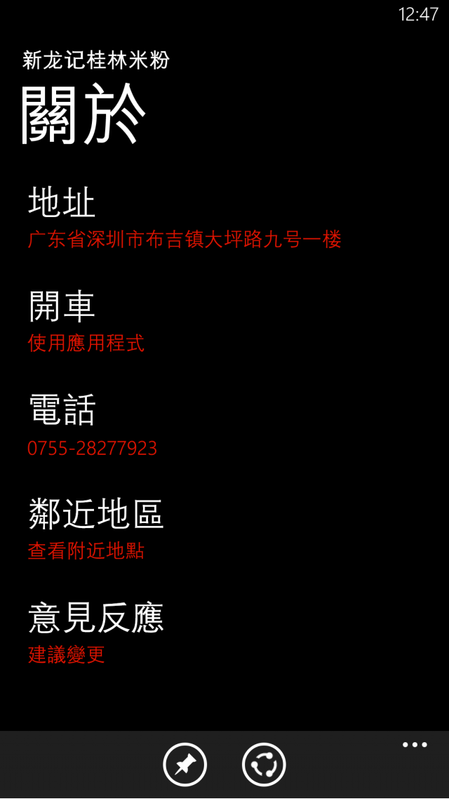 為何bing 奌鄰近地點時，顯示大陸地址。
