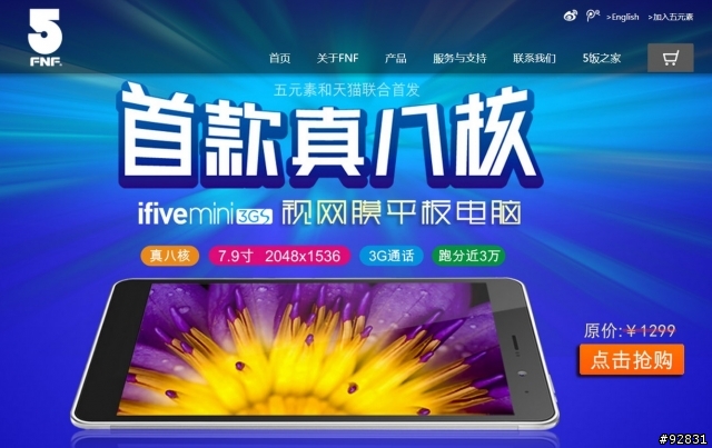 CP值最高的平板出來了 iFive mini 3GS
