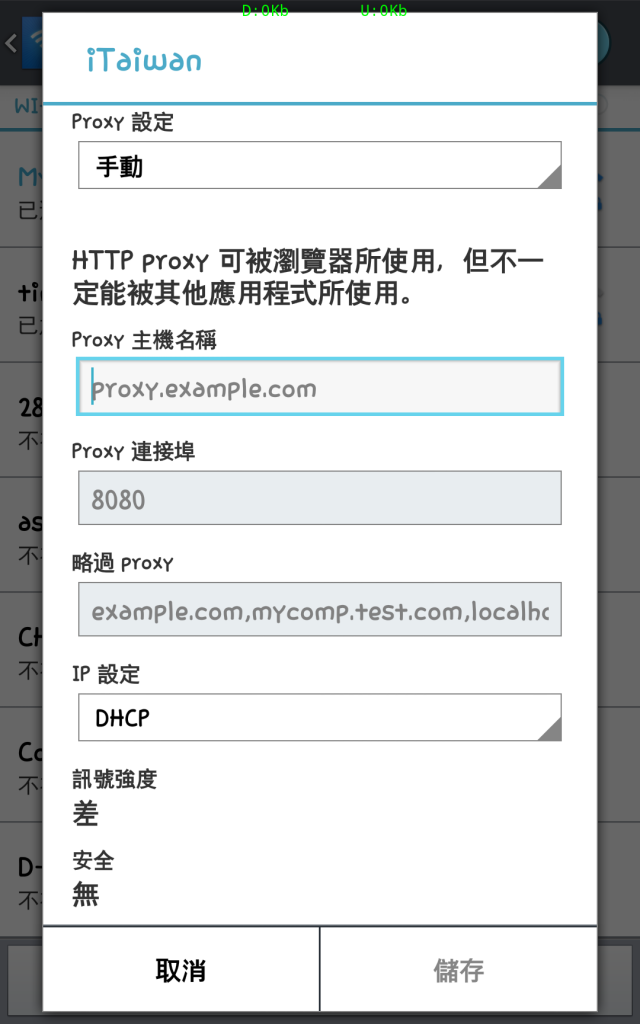 請問LG 手機可以更改代理伺服器PROXY嗎？