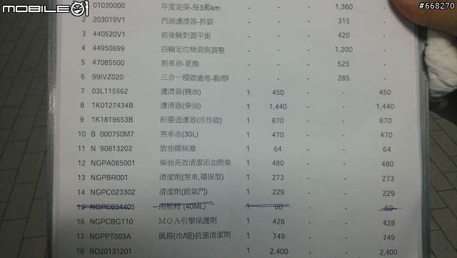 GOLF+ 2.0 TDI 3萬公里保養 請幫刪除不需要的項目