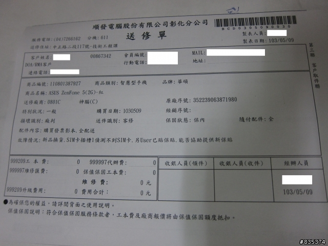 悲劇的 ZF5~  當天拿到當天送修~~