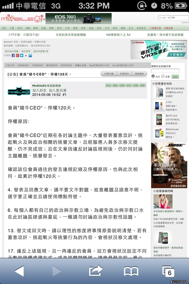 網友"鐵牛CEO"，停權120天，上香區