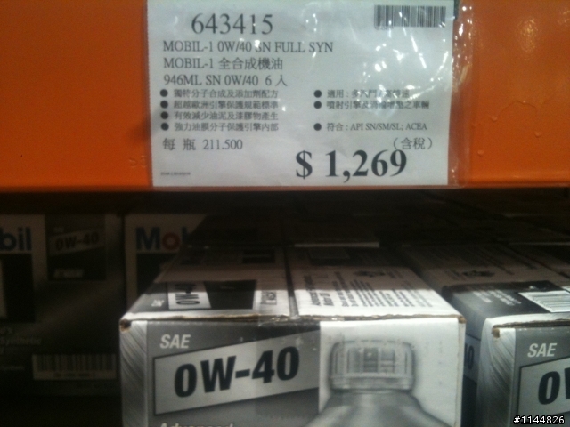 好市多 (COSTCO) Mobil 1 0W40 機油 南北售價不同