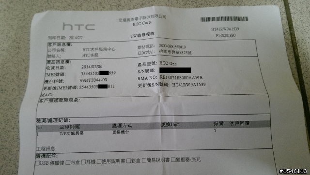 HTC維修很快 但...品檢卻是在混