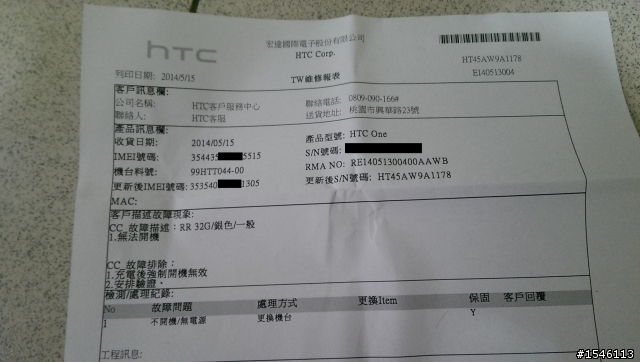 HTC維修很快 但...品檢卻是在混