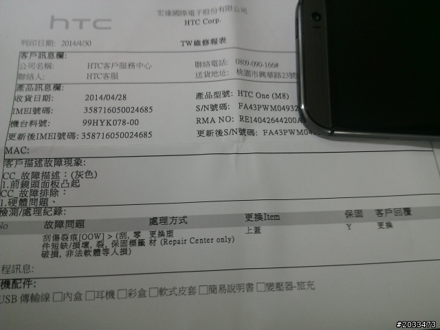 (維修回來囉，並附上送修流程）我的新夥伴M8~前鏡頭的面板小小組裝不良(附圖與維修單)