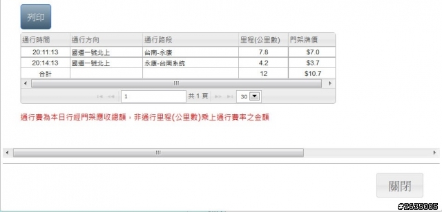 關於高速公路Etag收費問題