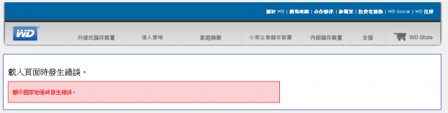 [抱怨文]很差的 WD 客戶服務與 WD Support Portal 網頁