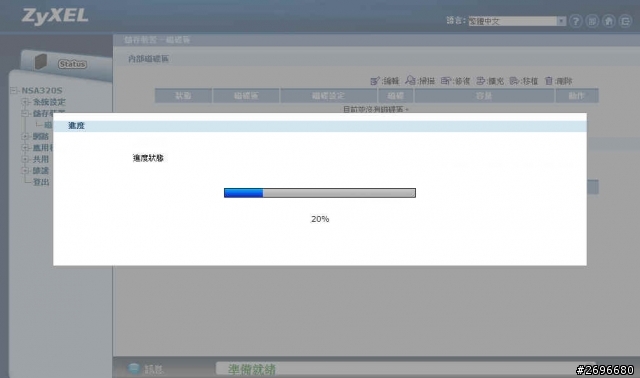 [開箱] ZyXEL NSA320S