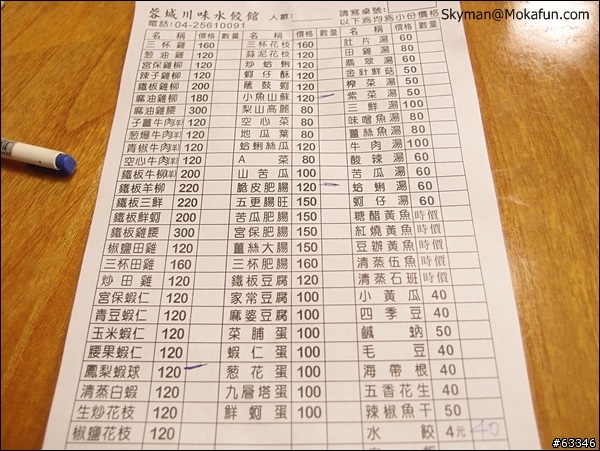 [食記]台中神岡-蓉城水餃海鮮小館。腳踏車道旁的美食