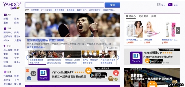 yahoo奇摩首頁