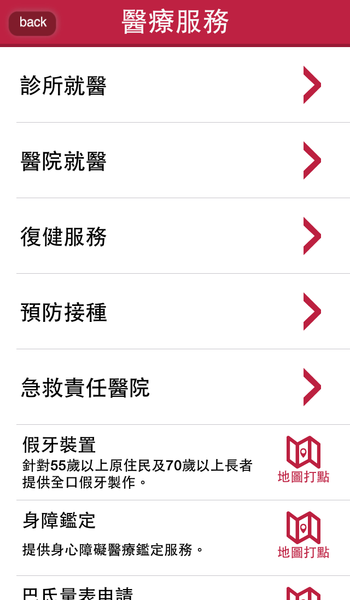 臺中市政府衛生局<樂齡行動導航>App