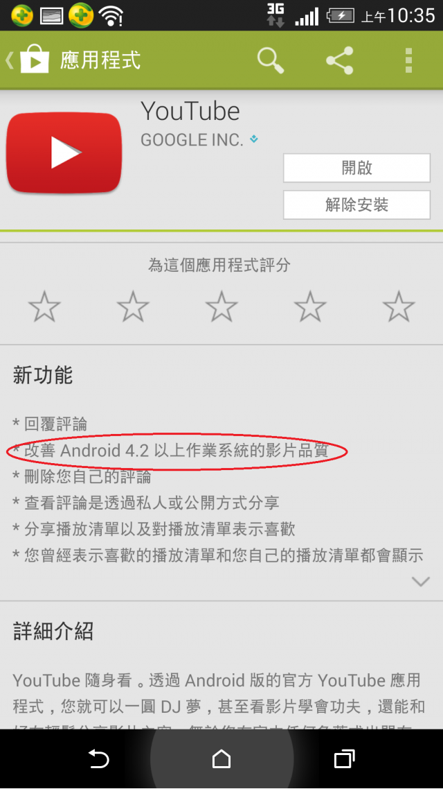 M8 youtube影片畫質問題