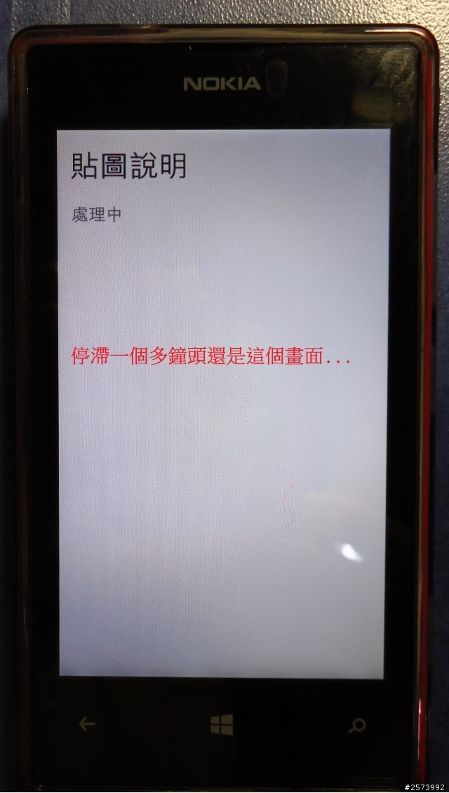 Lumia 520使用網路時網頁LAG