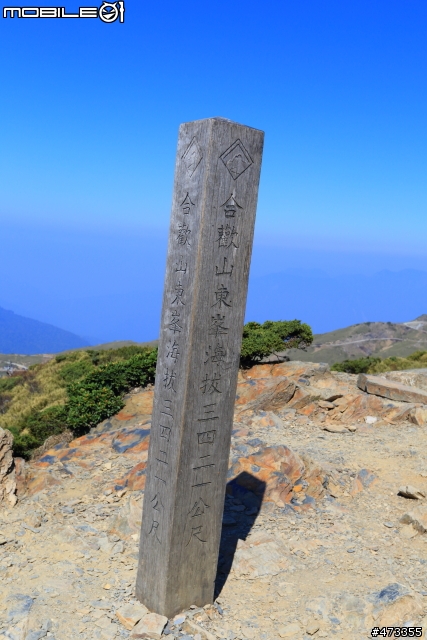 20140419合歡東峰