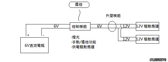請問可否將 6V 直流電升壓為 12 V 供電於驅動馬達?