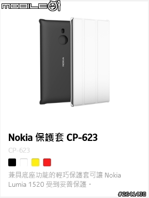 Nokia Lumia 1520 紅色開箱和配件