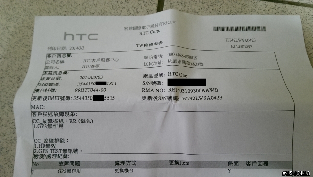 HTC維修很快 但...品檢卻是在混