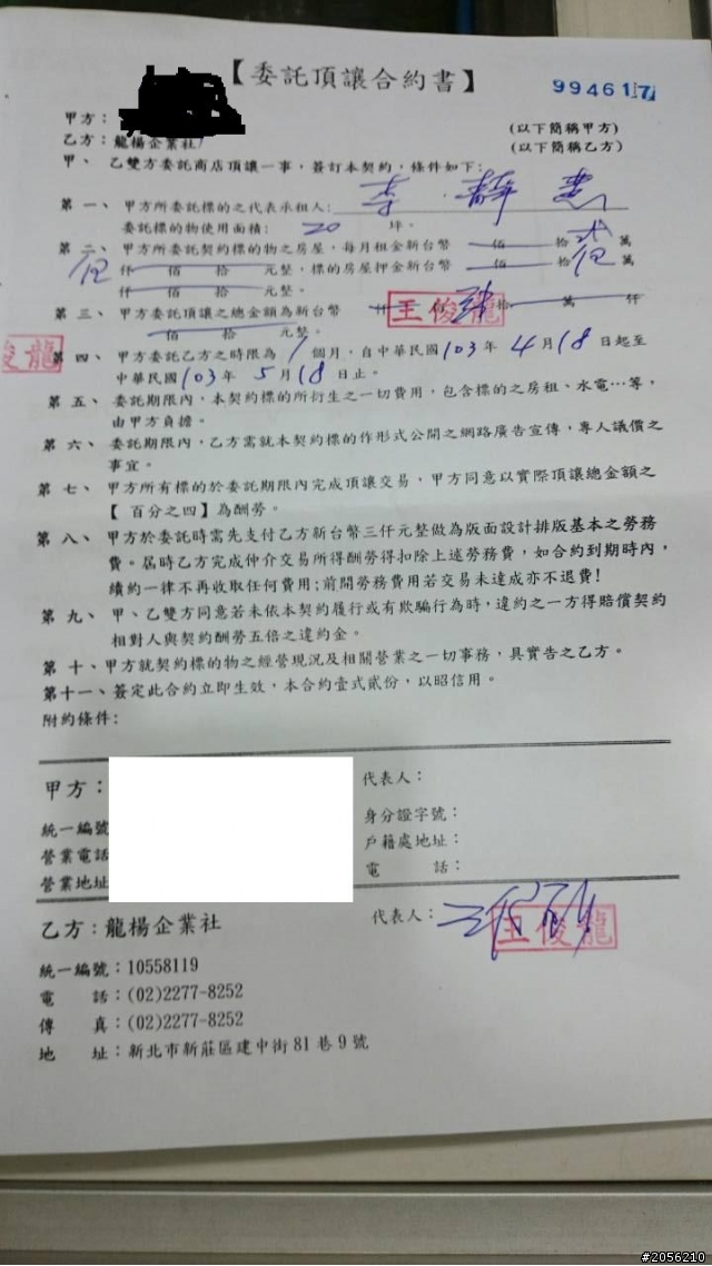 請協助看此合約書~