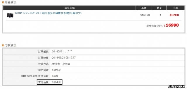 6/8更新~SONY RX100 II 殺到新低16490元
