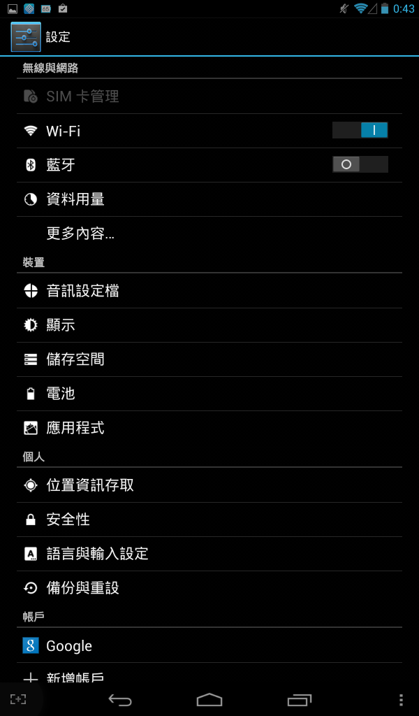 分享_台電科技G17h 3G四核-平價7吋大手機?