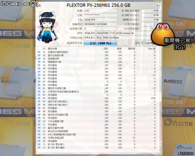 [開箱]01活動之Plextor M6s 256GB超極速體驗