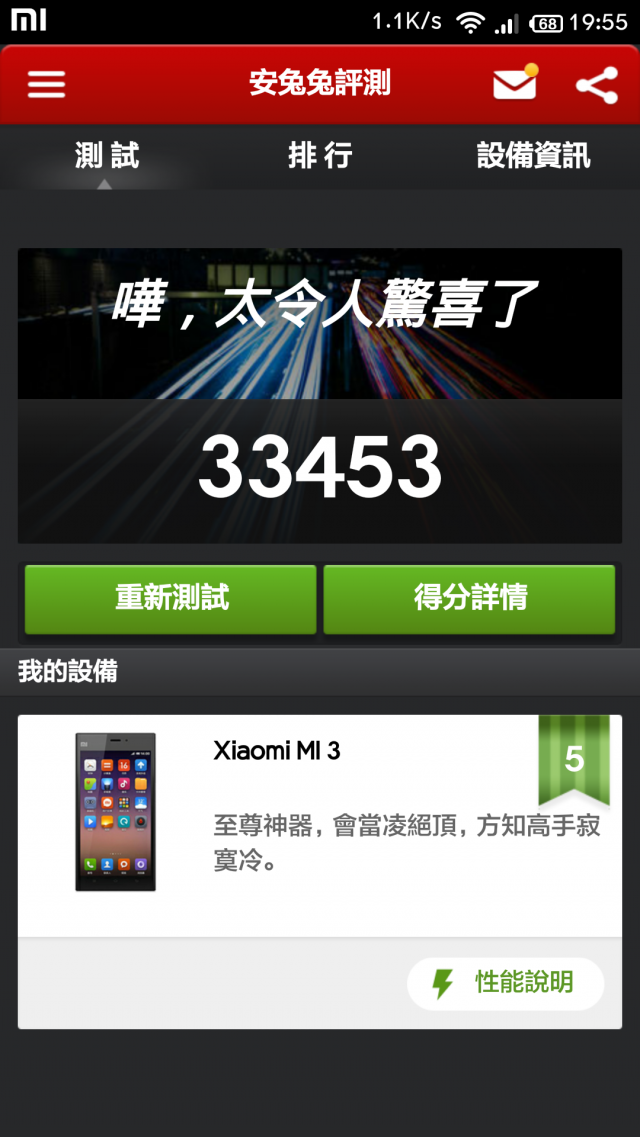 小米3開發版 可更新Android4.4(KitKat)