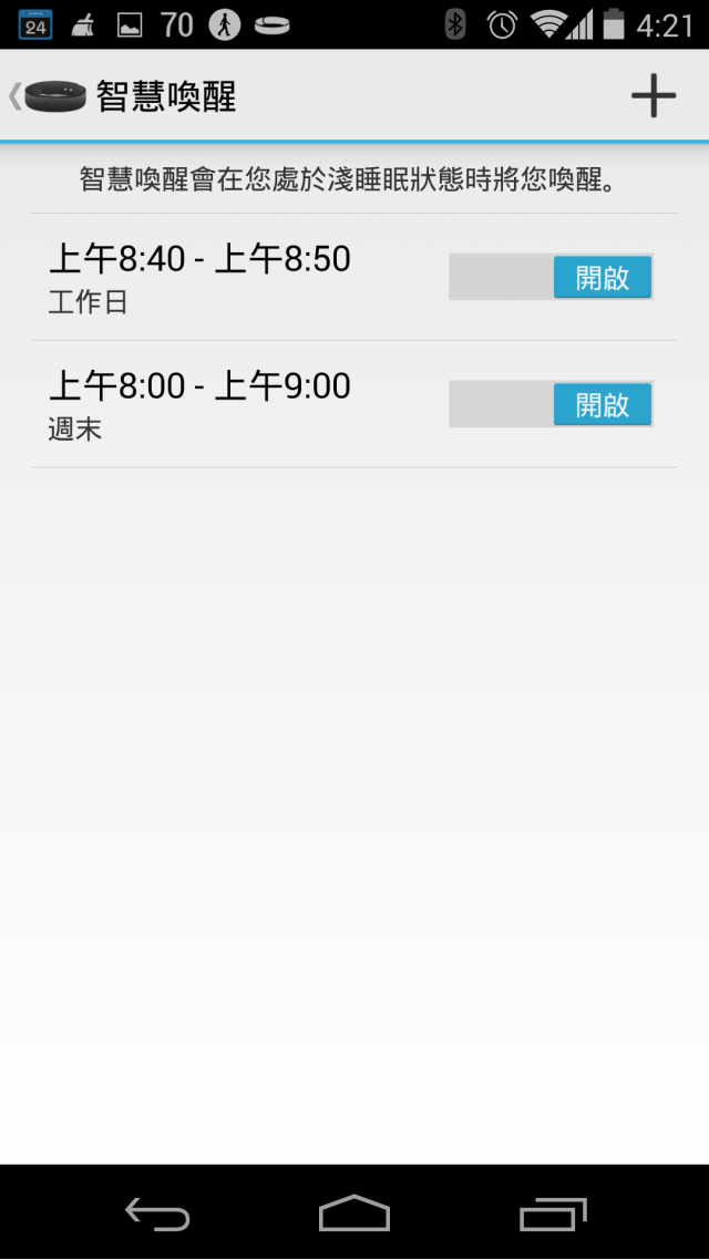 SONY SmartBand APP 更新嚕